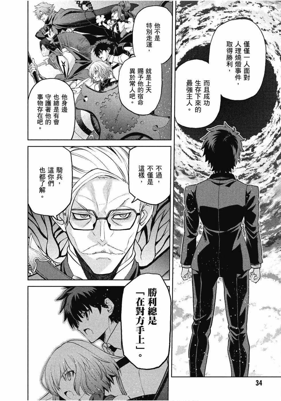 《FGO亚种特异点恶性隔绝魔境 新宿 新宿幻灵事件》第02卷 第35页