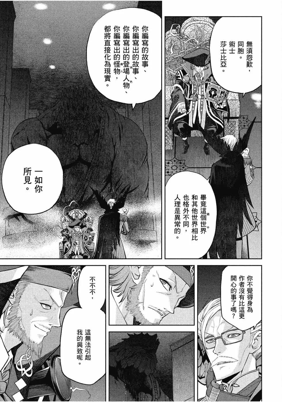 《FGO亚种特异点恶性隔绝魔境 新宿 新宿幻灵事件》第02卷 第38页