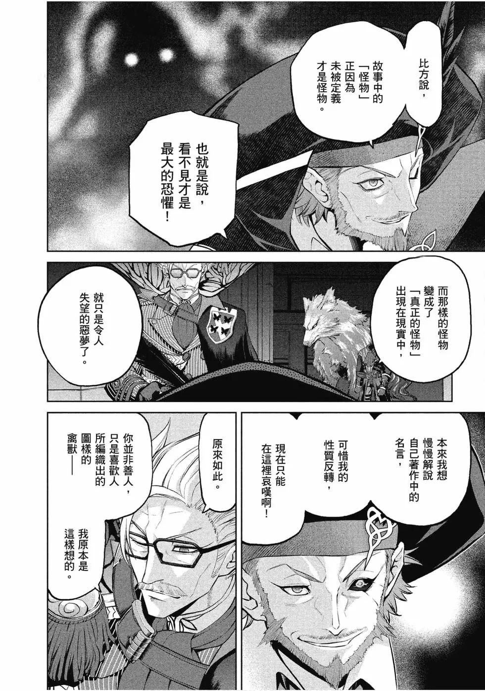 《FGO亚种特异点恶性隔绝魔境 新宿 新宿幻灵事件》第02卷 第39页