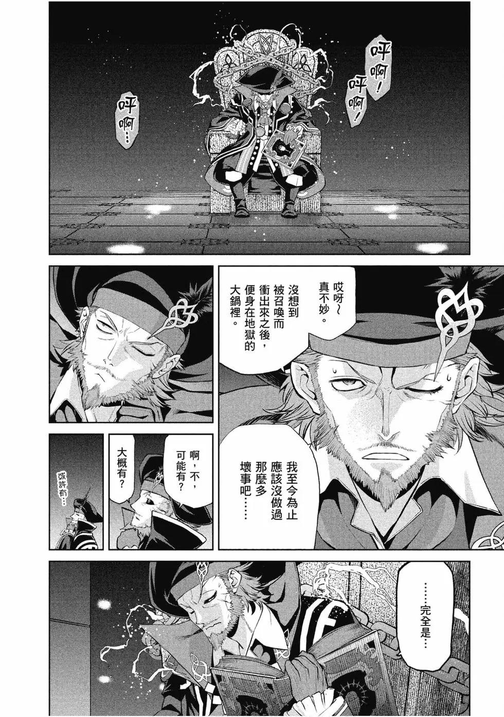 《FGO亚种特异点恶性隔绝魔境 新宿 新宿幻灵事件》第02卷 第41页