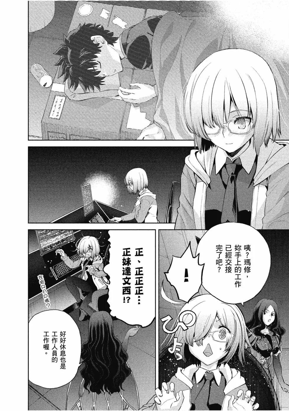 《FGO亚种特异点恶性隔绝魔境 新宿 新宿幻灵事件》第02卷 第43页