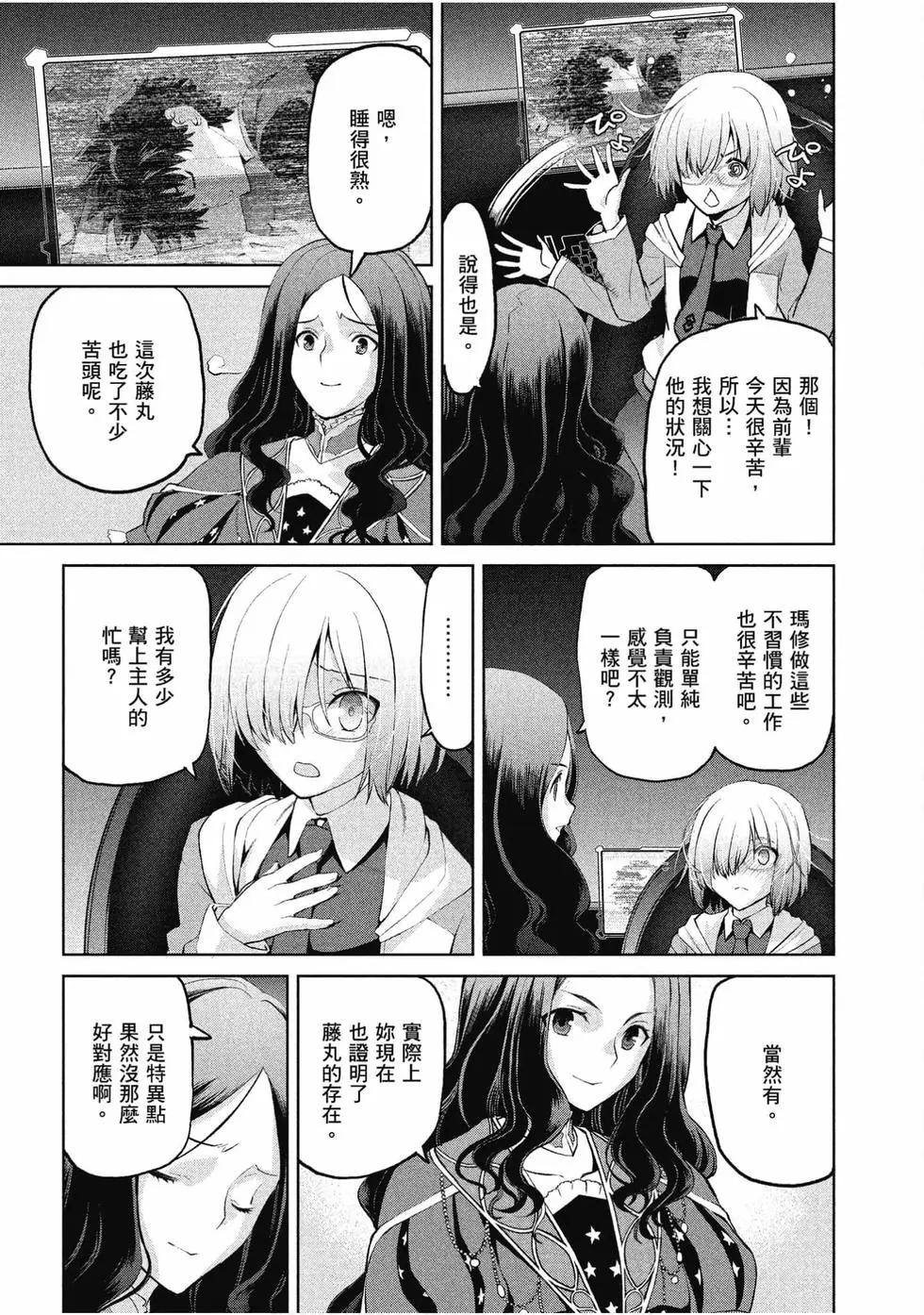 《FGO亚种特异点恶性隔绝魔境 新宿 新宿幻灵事件》第02卷 第44页