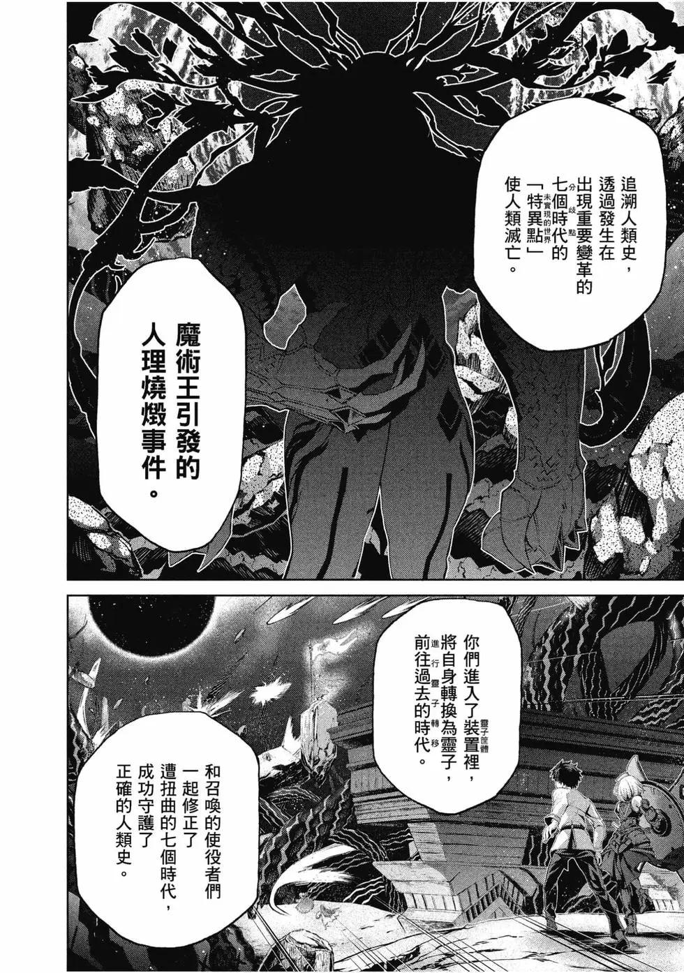 《FGO亚种特异点恶性隔绝魔境 新宿 新宿幻灵事件》第02卷 第45页