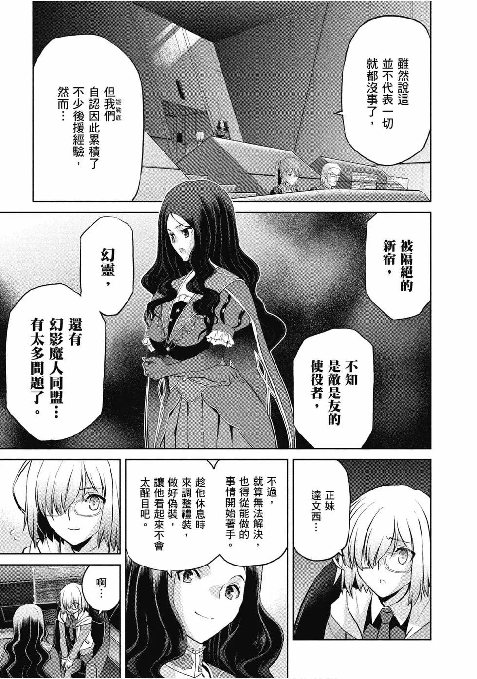 《FGO亚种特异点恶性隔绝魔境 新宿 新宿幻灵事件》第02卷 第46页