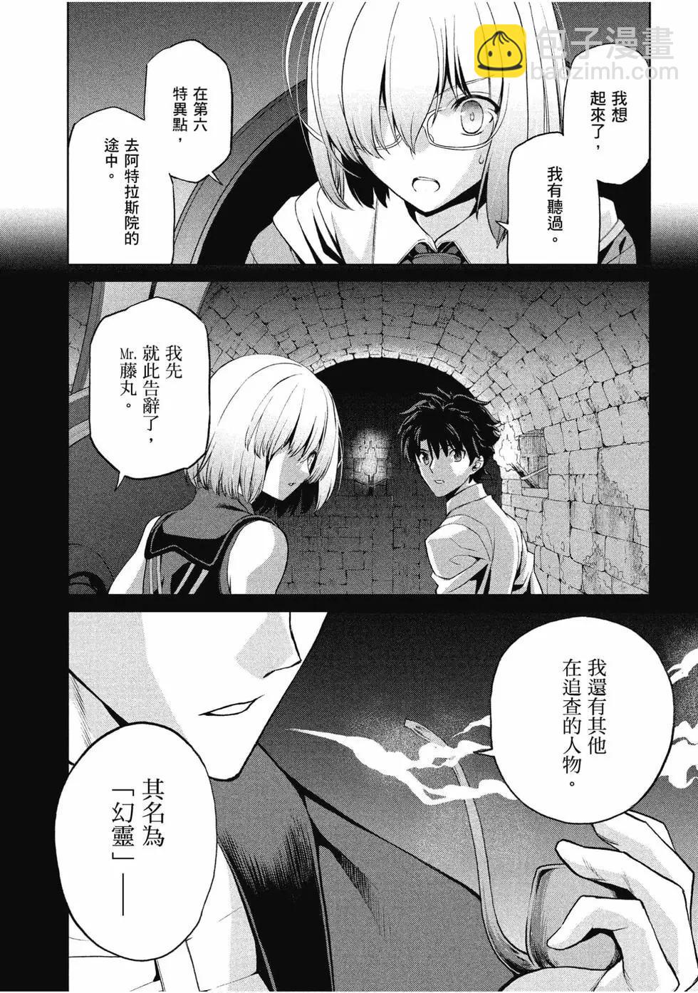 《FGO亚种特异点恶性隔绝魔境 新宿 新宿幻灵事件》第02卷 第47页