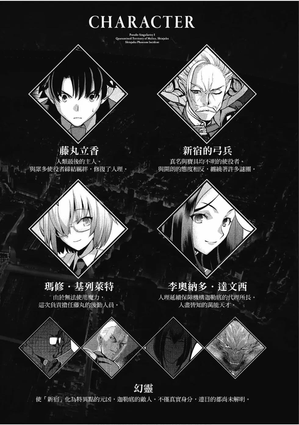 《FGO亚种特异点恶性隔绝魔境 新宿 新宿幻灵事件》第02卷 第4页