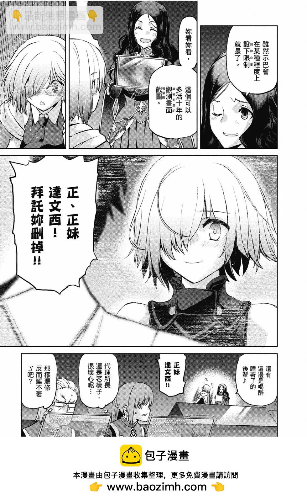 《FGO亚种特异点恶性隔绝魔境 新宿 新宿幻灵事件》第02卷 第50页