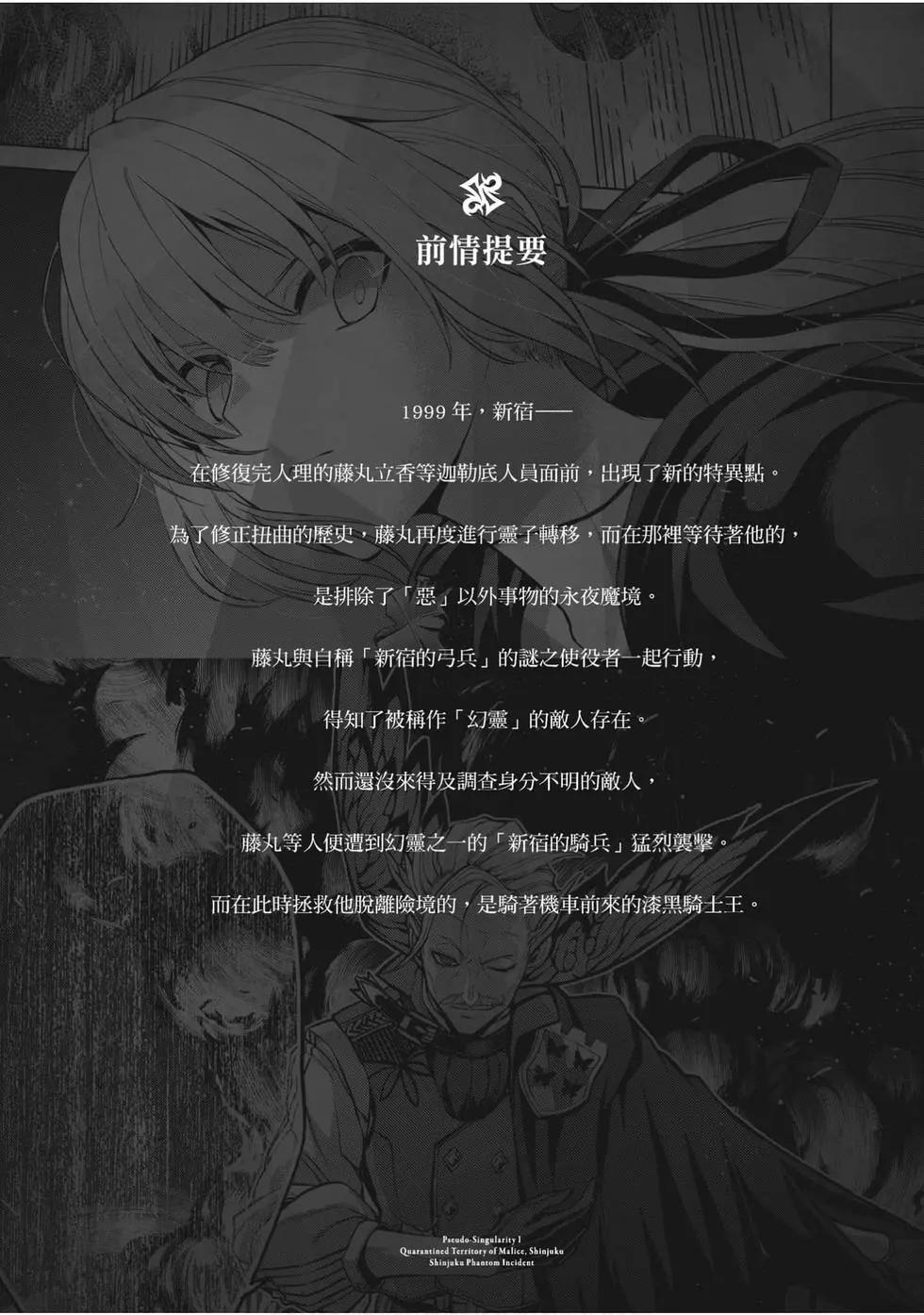 《FGO亚种特异点恶性隔绝魔境 新宿 新宿幻灵事件》第02卷 第5页