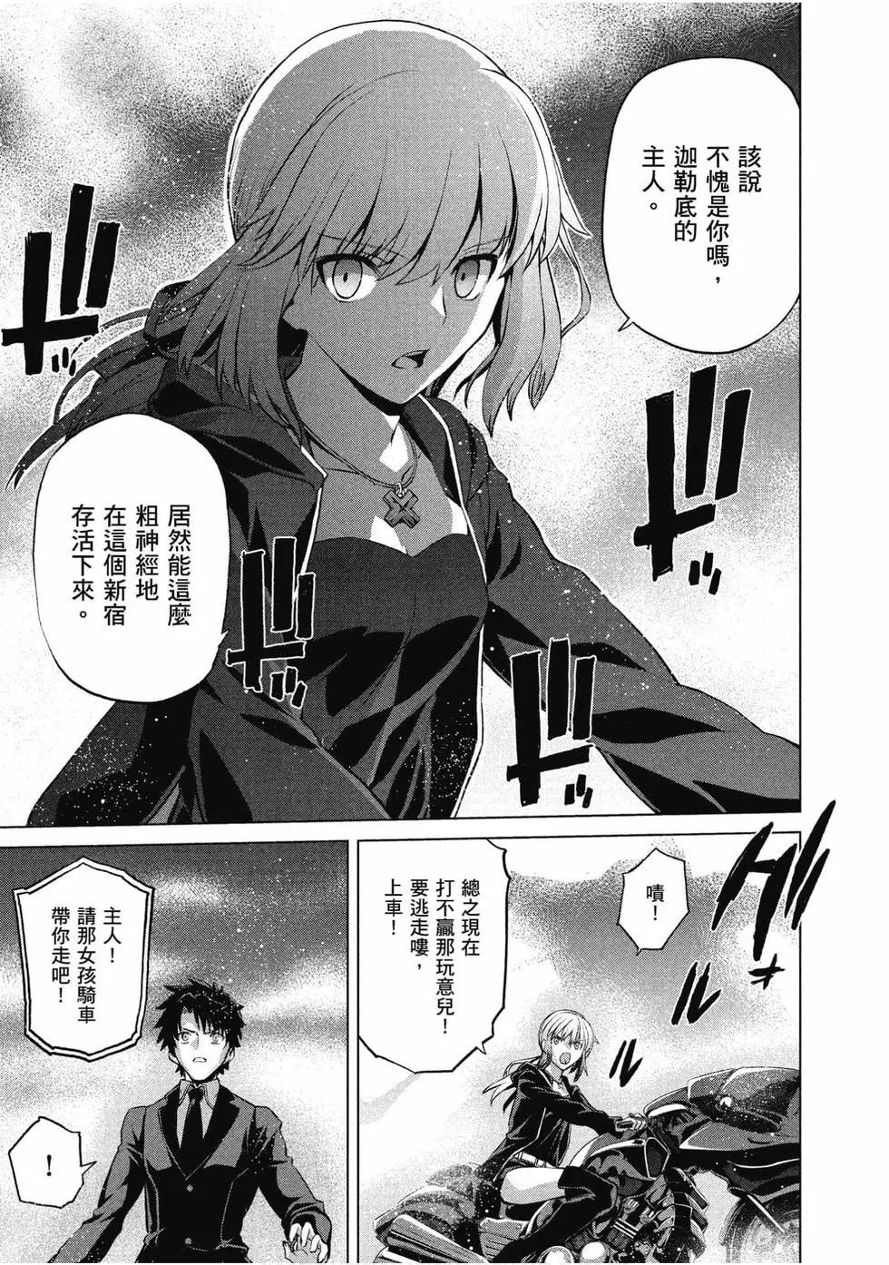 《FGO亚种特异点恶性隔绝魔境 新宿 新宿幻灵事件》第02卷 第8页