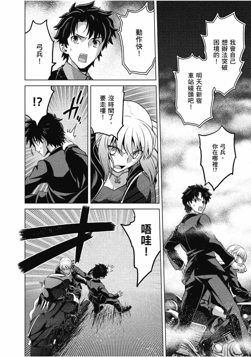 《FGO亚种特异点恶性隔绝魔境 新宿 新宿幻灵事件》第02卷 第9页
