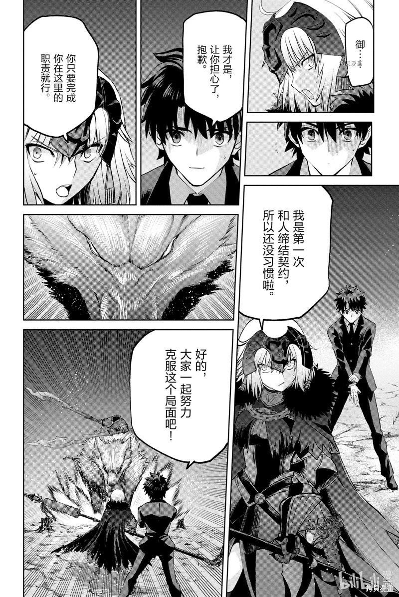 《FGO亚种特异点恶性隔绝魔境 新宿 新宿幻灵事件》第9话 第10页