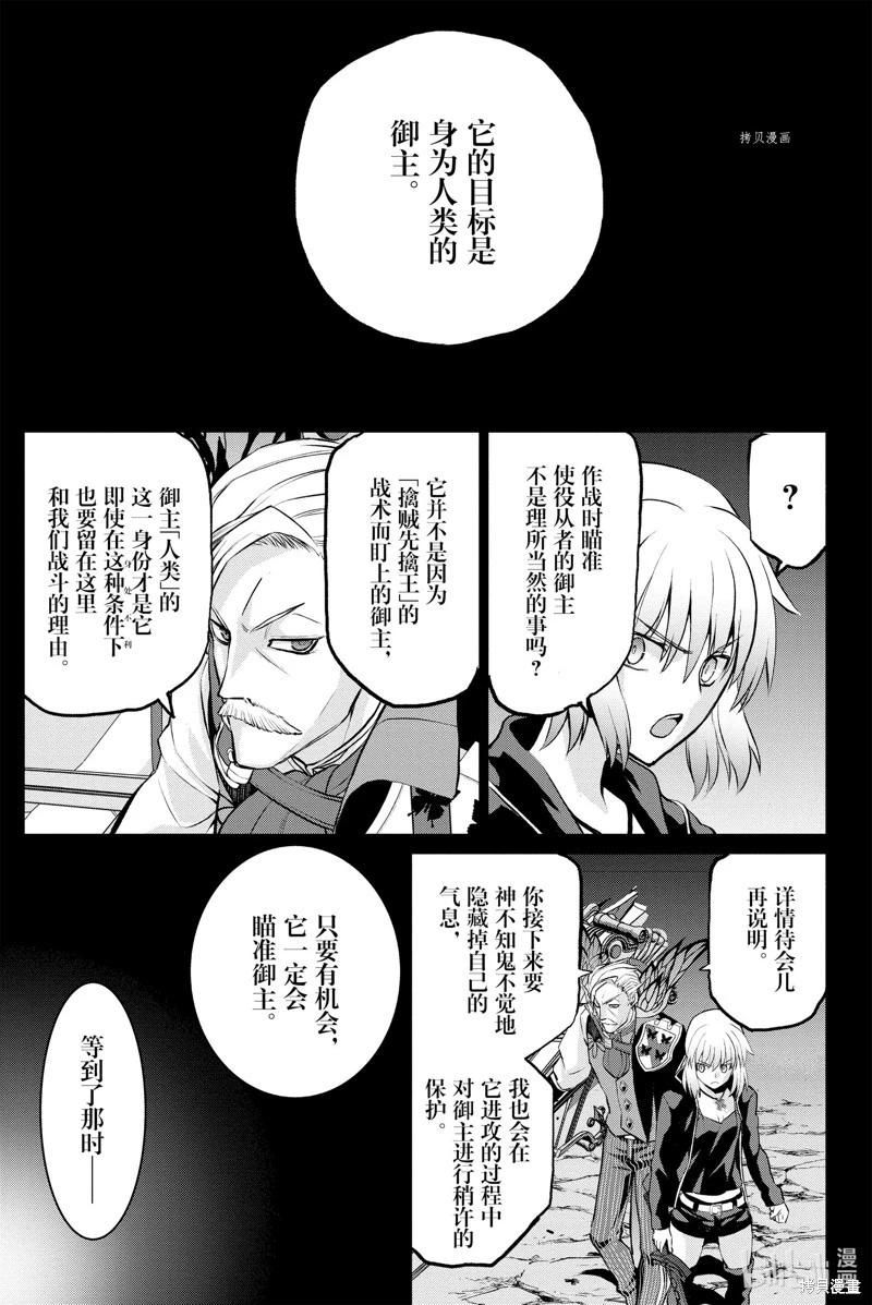 《FGO亚种特异点恶性隔绝魔境 新宿 新宿幻灵事件》第9话 第19页