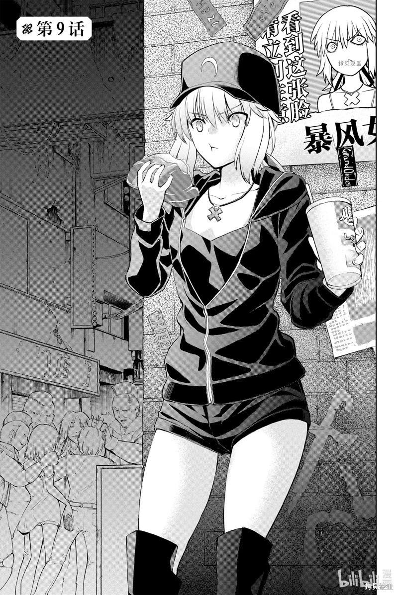 《FGO亚种特异点恶性隔绝魔境 新宿 新宿幻灵事件》第9话 第1页