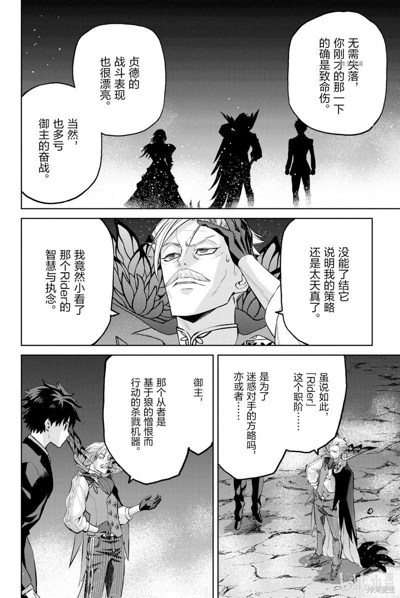 《FGO亚种特异点恶性隔绝魔境 新宿 新宿幻灵事件》第9话 第24页