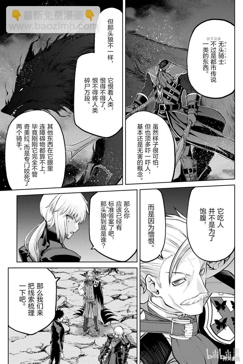 《FGO亚种特异点恶性隔绝魔境 新宿 新宿幻灵事件》第9话 第25页
