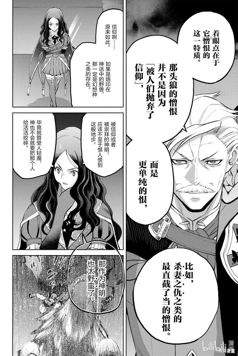 《FGO亚种特异点恶性隔绝魔境 新宿 新宿幻灵事件》第9话 第26页