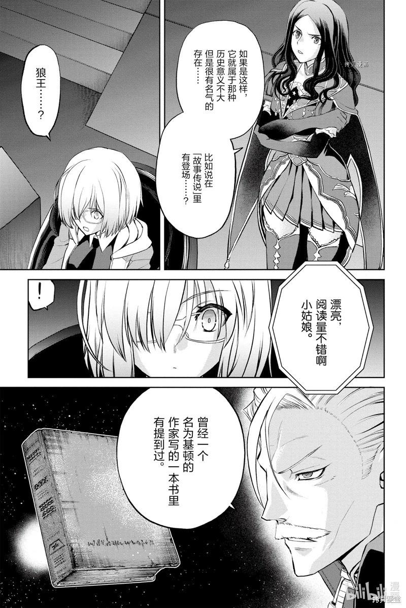 《FGO亚种特异点恶性隔绝魔境 新宿 新宿幻灵事件》第9话 第27页