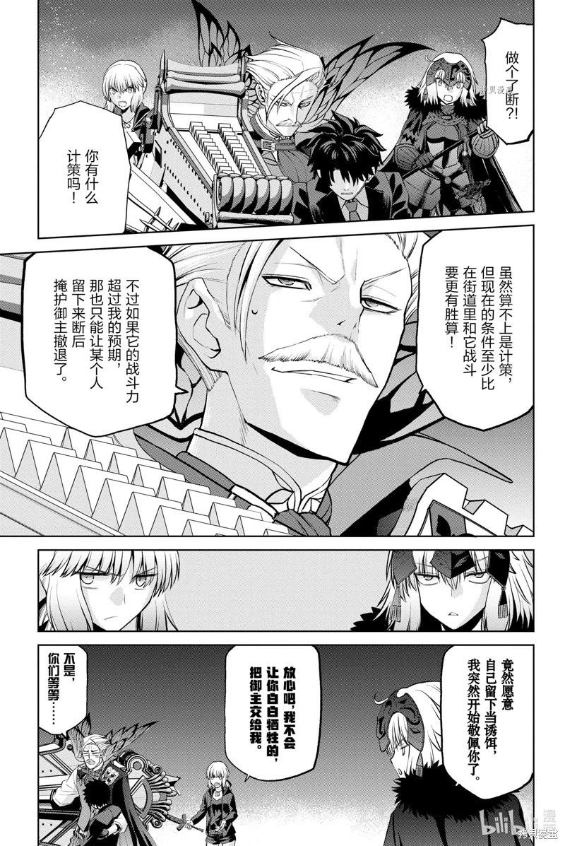 《FGO亚种特异点恶性隔绝魔境 新宿 新宿幻灵事件》第9话 第3页