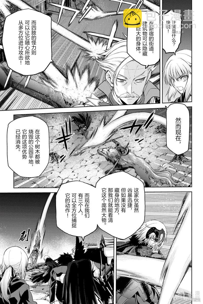 《FGO亚种特异点恶性隔绝魔境 新宿 新宿幻灵事件》第9话 第5页