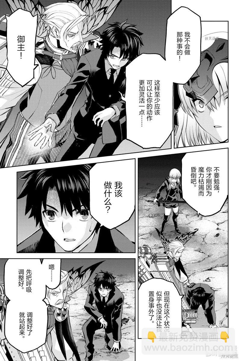 《FGO亚种特异点恶性隔绝魔境 新宿 新宿幻灵事件》第9话 第7页