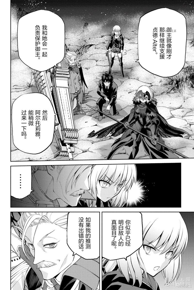 《FGO亚种特异点恶性隔绝魔境 新宿 新宿幻灵事件》第9话 第8页