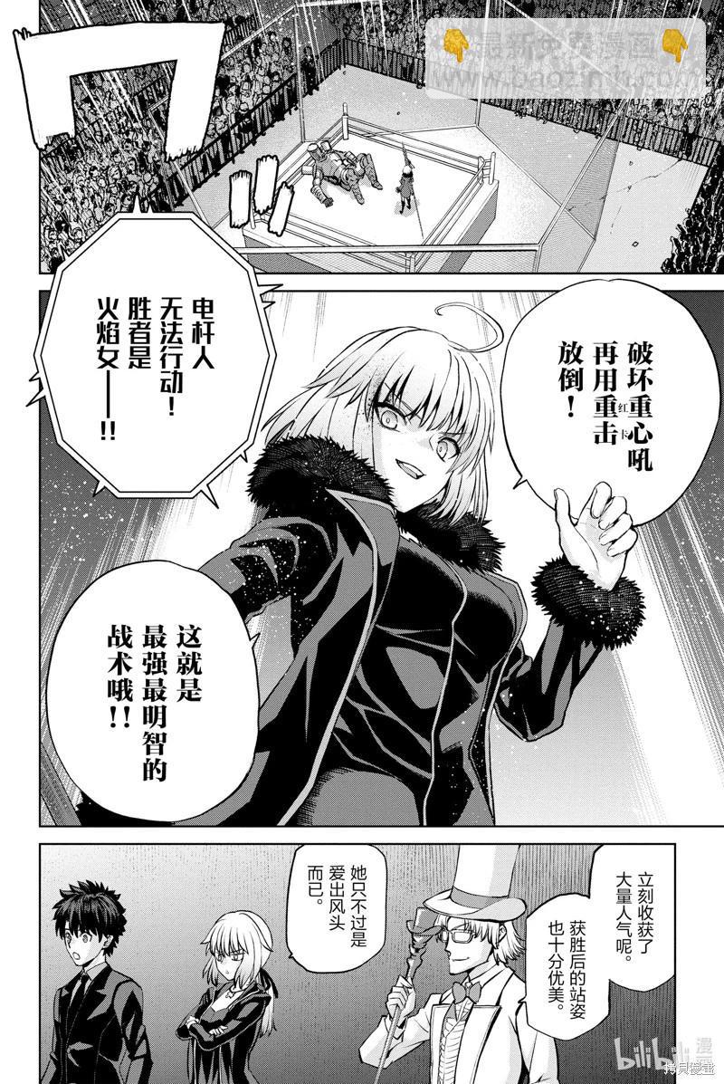 《FGO亚种特异点恶性隔绝魔境 新宿 新宿幻灵事件》第12话 第10页