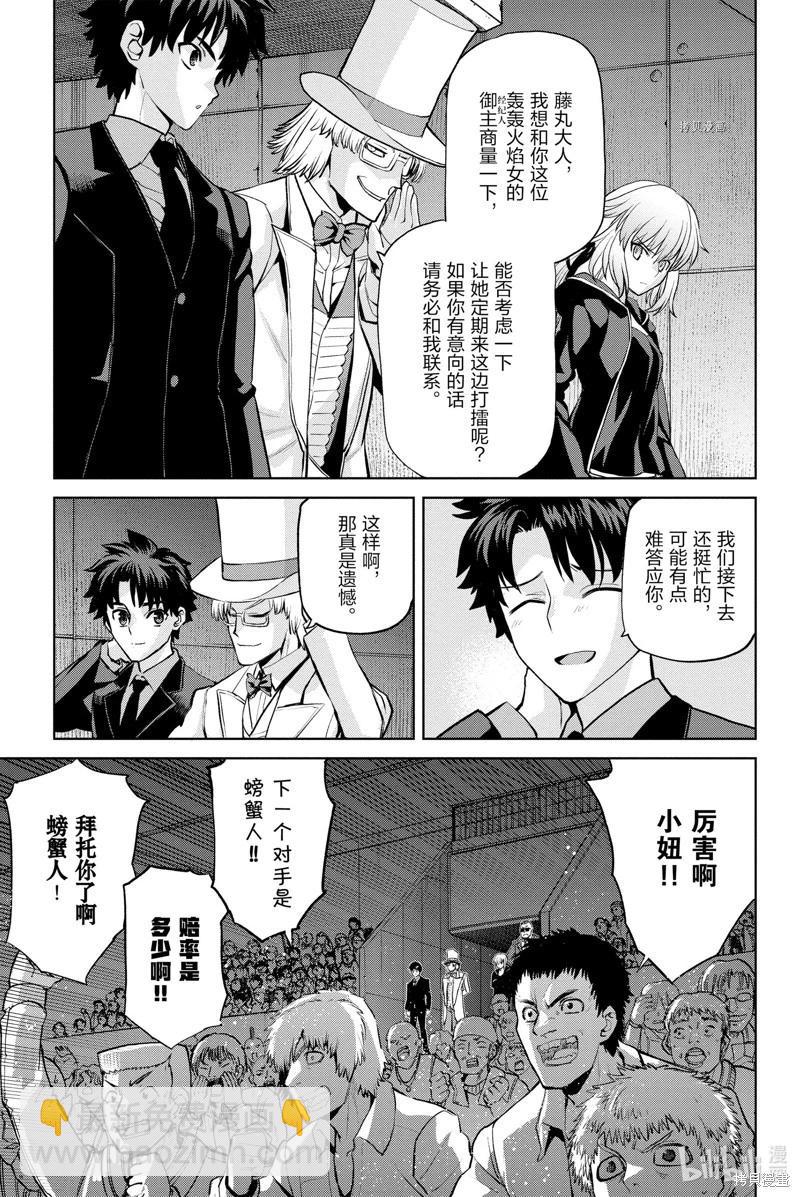 《FGO亚种特异点恶性隔绝魔境 新宿 新宿幻灵事件》第12话 第11页