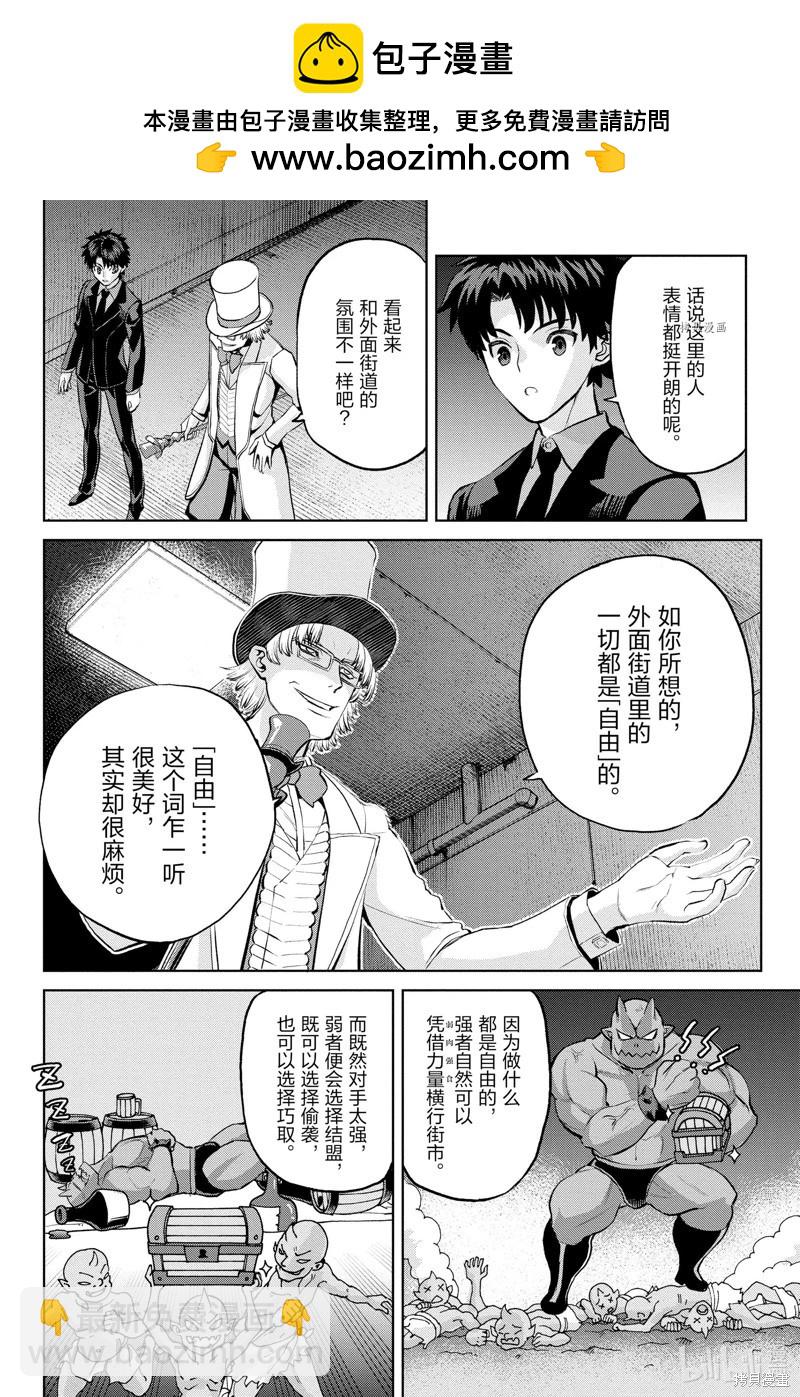 《FGO亚种特异点恶性隔绝魔境 新宿 新宿幻灵事件》第12话 第12页