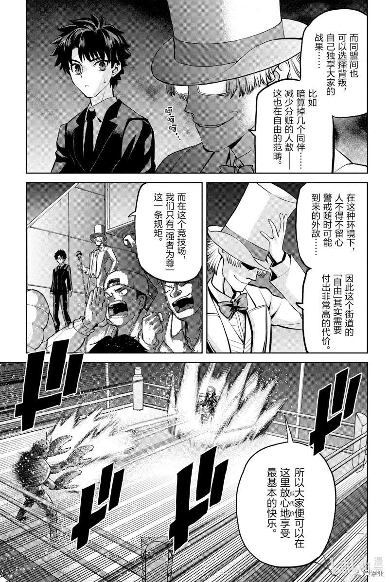 《FGO亚种特异点恶性隔绝魔境 新宿 新宿幻灵事件》第12话 第13页