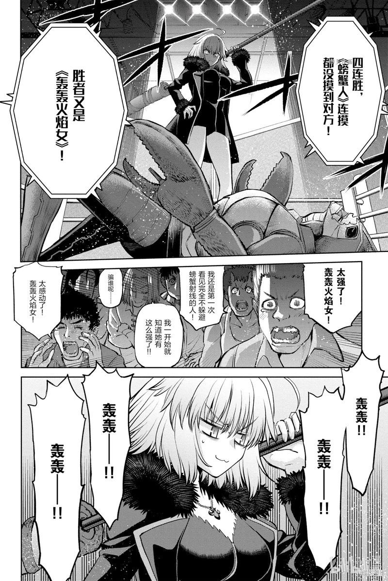 《FGO亚种特异点恶性隔绝魔境 新宿 新宿幻灵事件》第12话 第16页