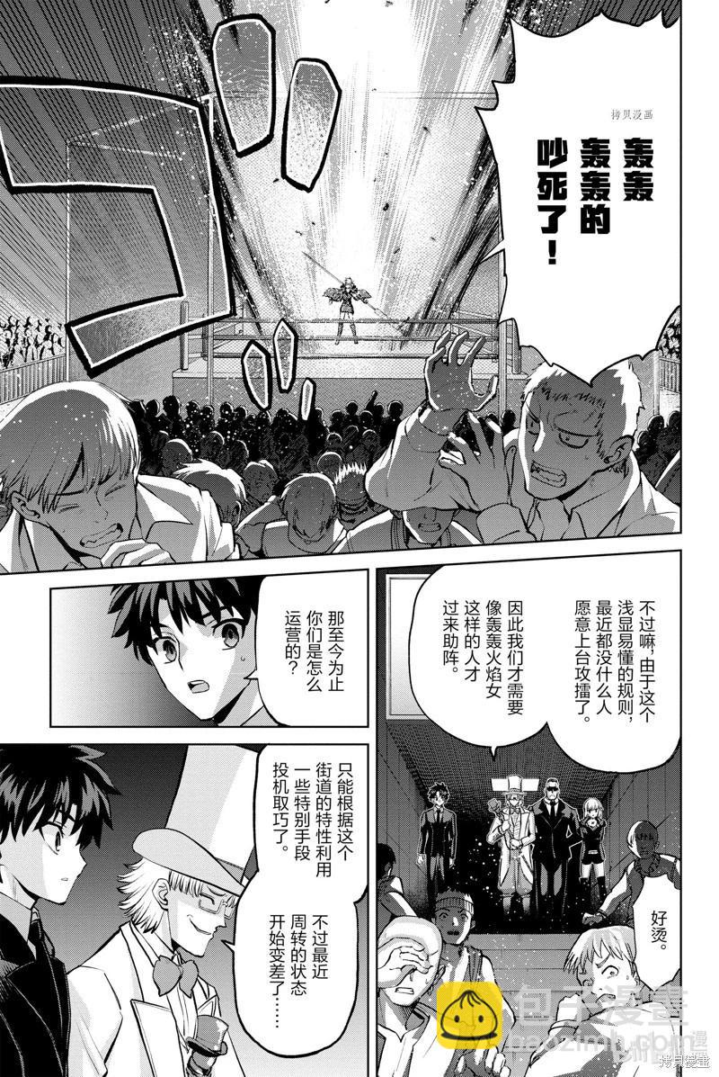《FGO亚种特异点恶性隔绝魔境 新宿 新宿幻灵事件》第12话 第17页