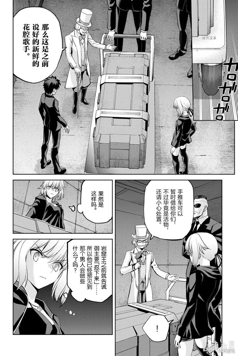 《FGO亚种特异点恶性隔绝魔境 新宿 新宿幻灵事件》第12话 第18页