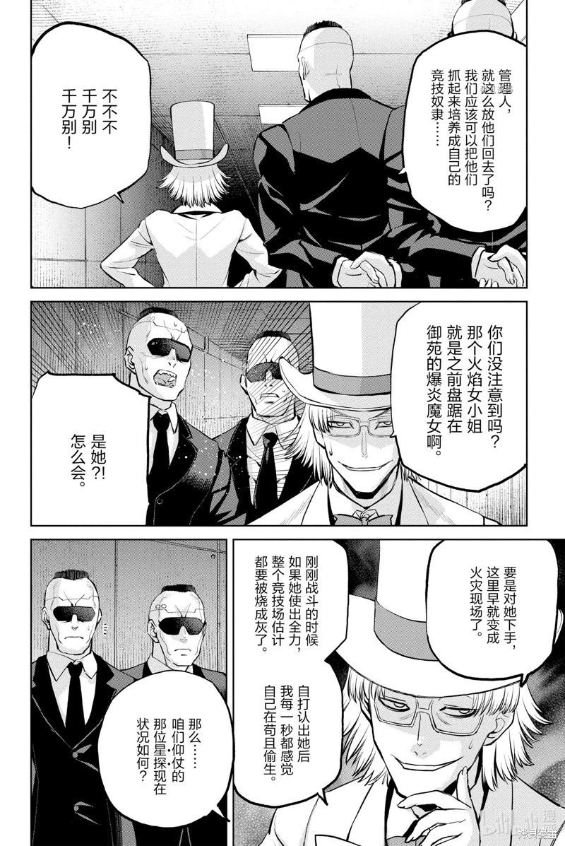《FGO亚种特异点恶性隔绝魔境 新宿 新宿幻灵事件》第12话 第20页