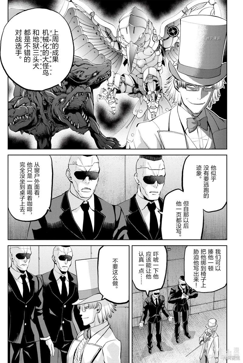 《FGO亚种特异点恶性隔绝魔境 新宿 新宿幻灵事件》第12话 第21页