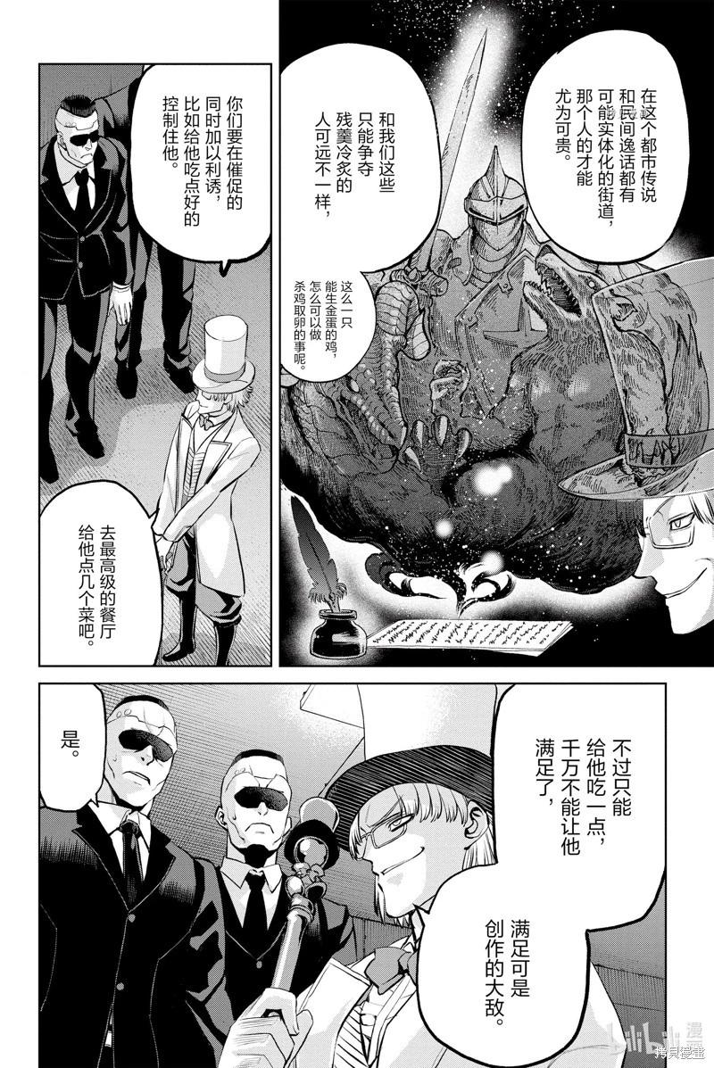 《FGO亚种特异点恶性隔绝魔境 新宿 新宿幻灵事件》第12话 第22页
