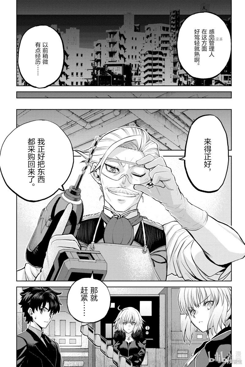 《FGO亚种特异点恶性隔绝魔境 新宿 新宿幻灵事件》第12话 第23页