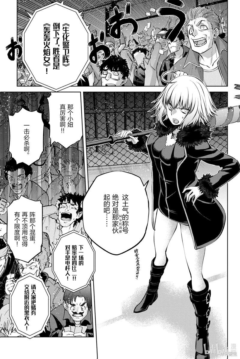 《FGO亚种特异点恶性隔绝魔境 新宿 新宿幻灵事件》第12话 第3页