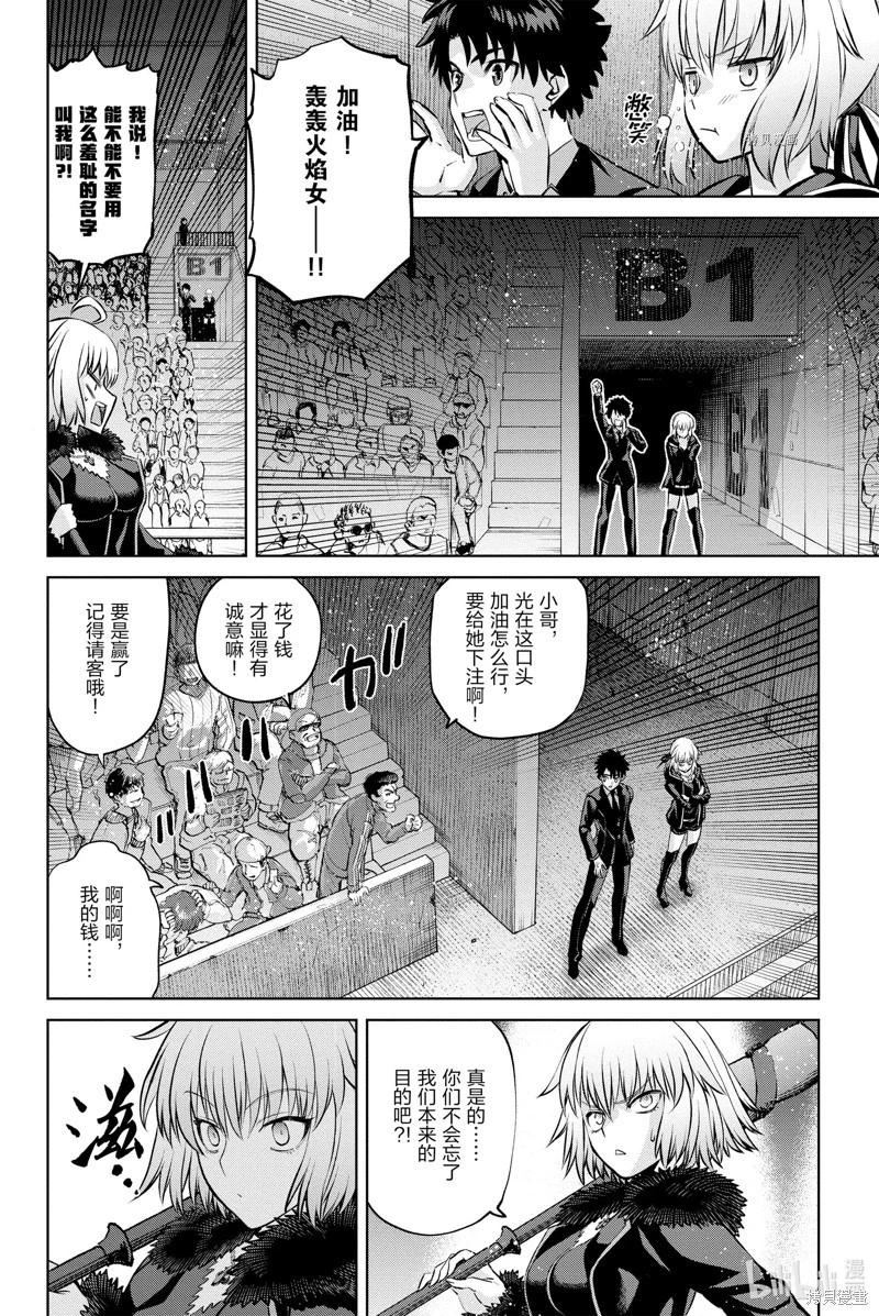 《FGO亚种特异点恶性隔绝魔境 新宿 新宿幻灵事件》第12话 第4页