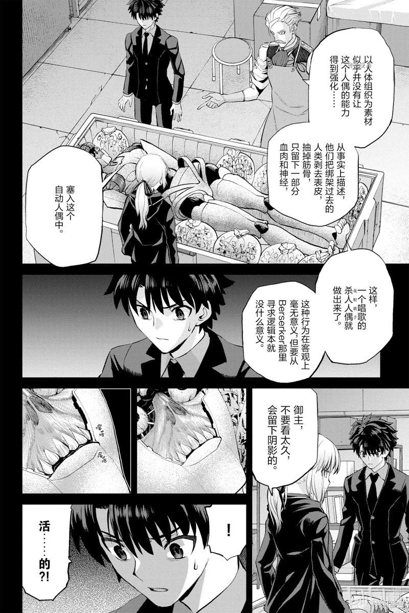 《FGO亚种特异点恶性隔绝魔境 新宿 新宿幻灵事件》第13话 第10页