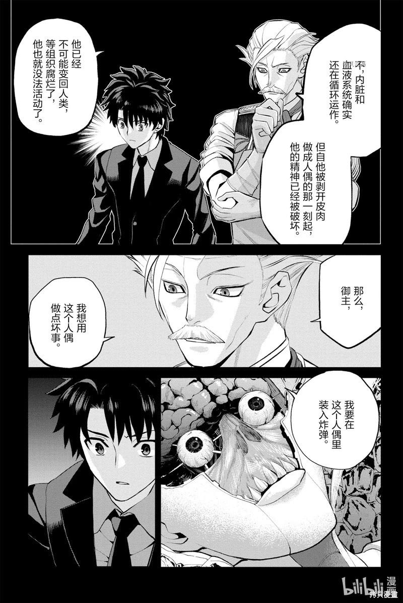 《FGO亚种特异点恶性隔绝魔境 新宿 新宿幻灵事件》第13话 第11页