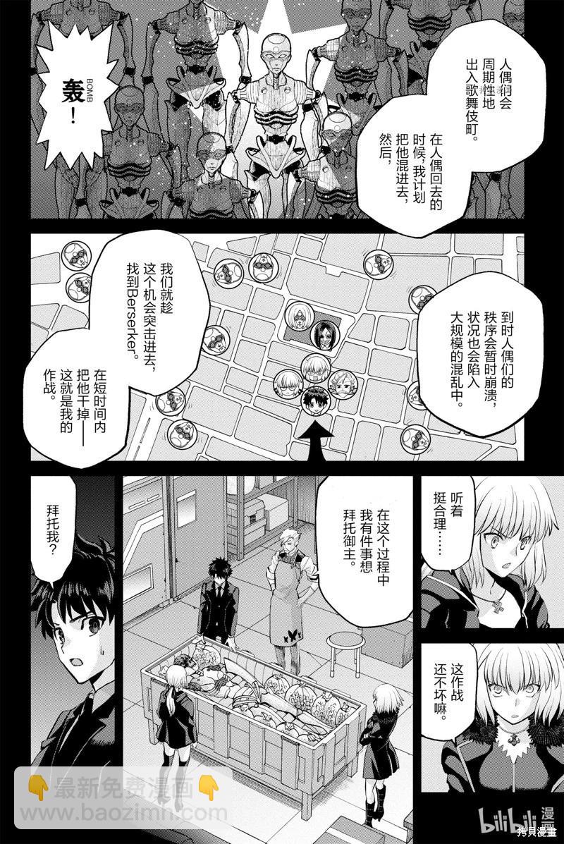 《FGO亚种特异点恶性隔绝魔境 新宿 新宿幻灵事件》第13话 第12页