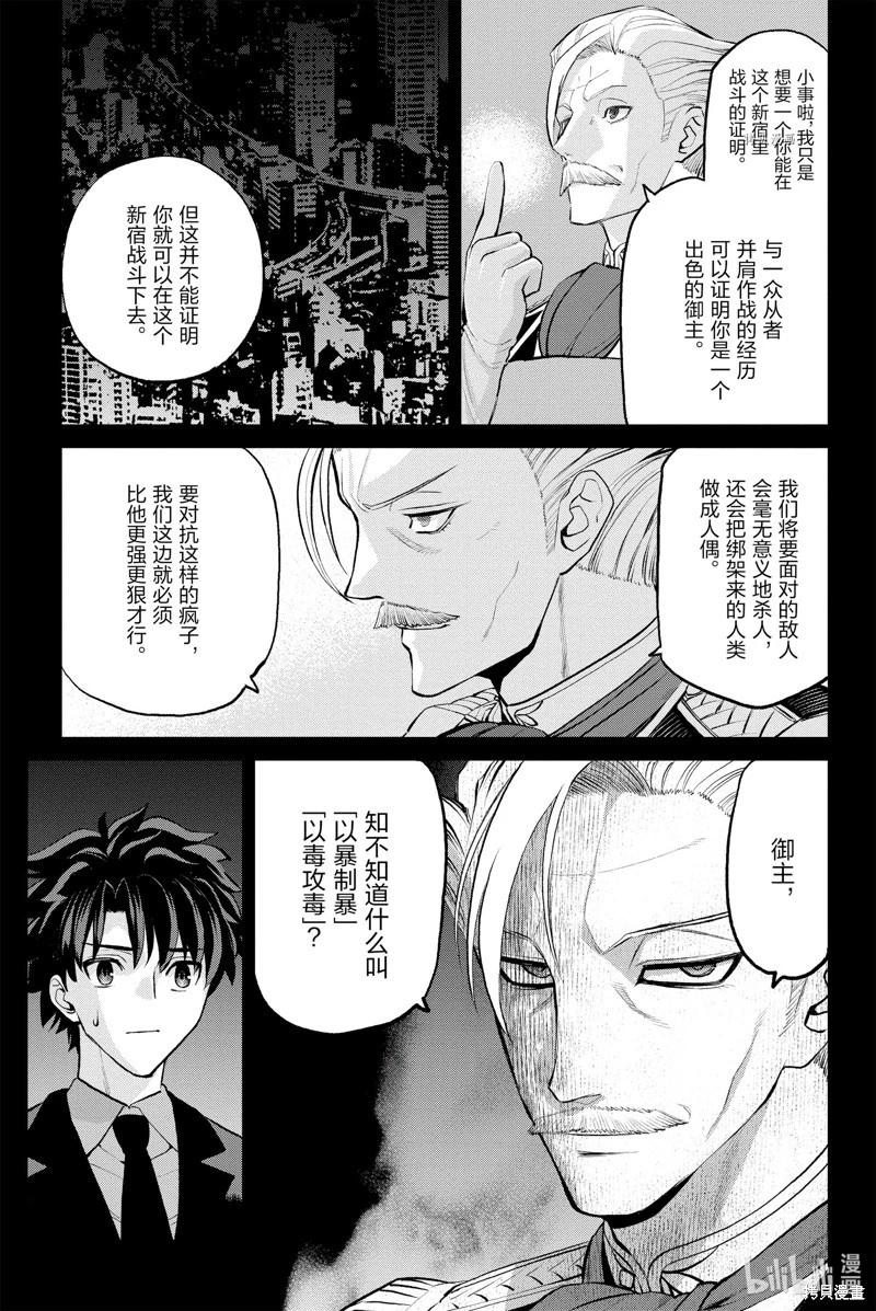《FGO亚种特异点恶性隔绝魔境 新宿 新宿幻灵事件》第13话 第13页