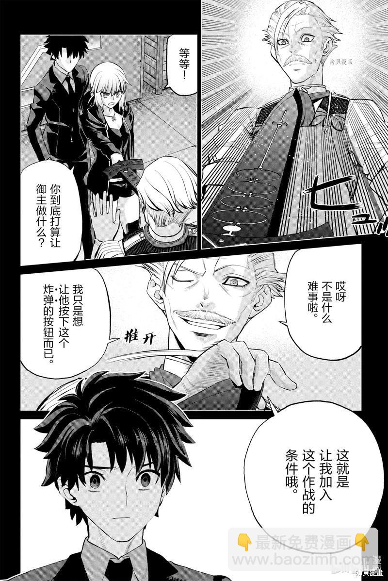 《FGO亚种特异点恶性隔绝魔境 新宿 新宿幻灵事件》第13话 第14页