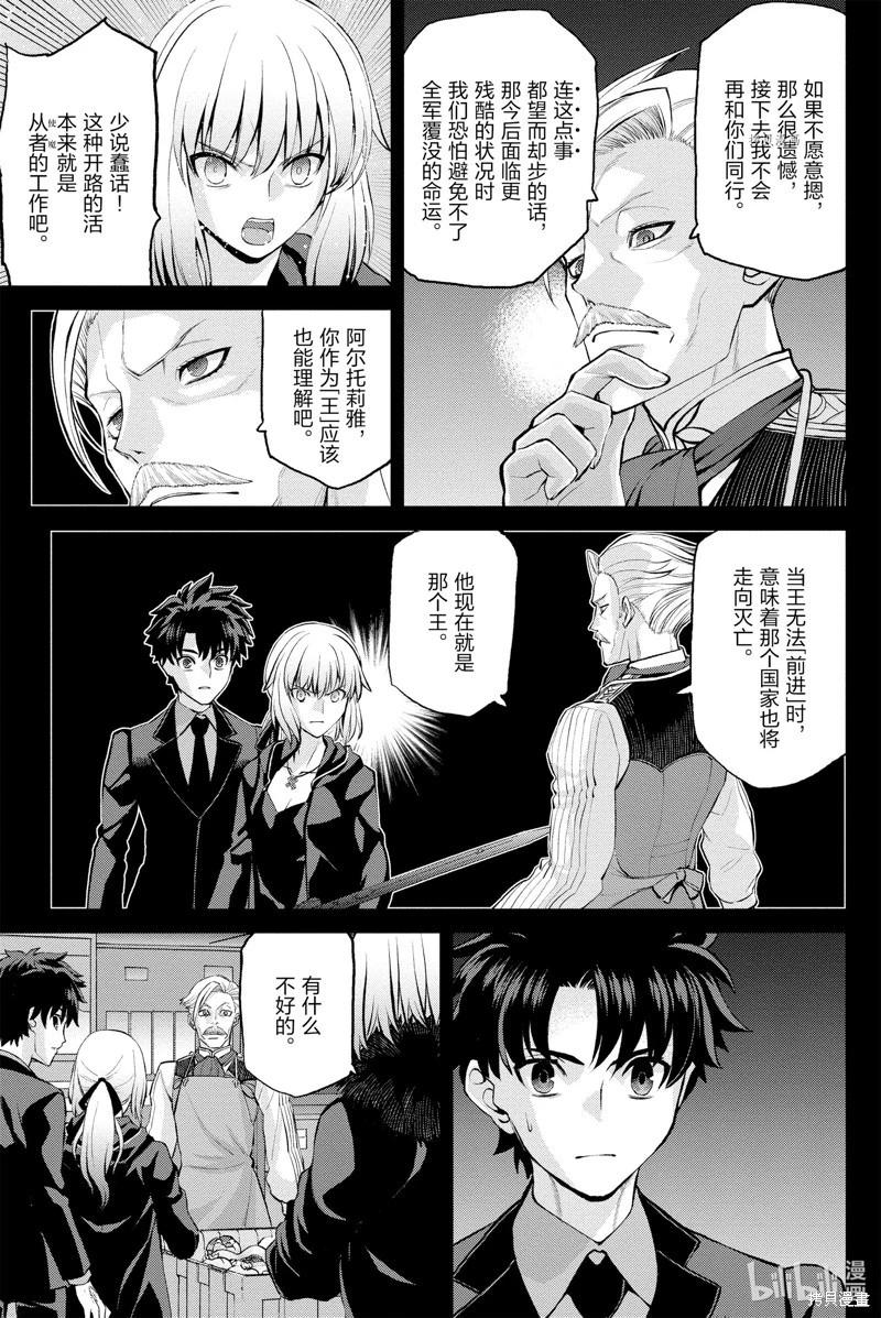 《FGO亚种特异点恶性隔绝魔境 新宿 新宿幻灵事件》第13话 第15页