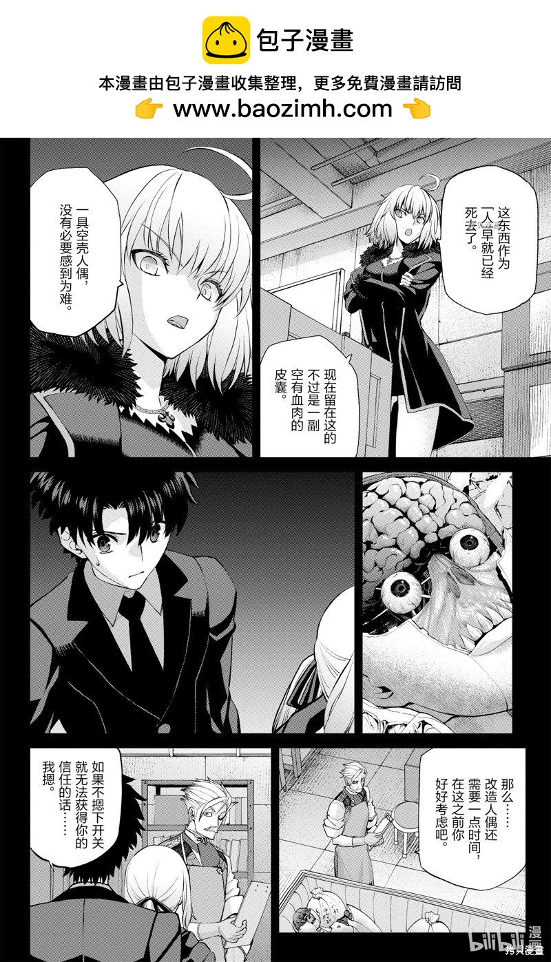 《FGO亚种特异点恶性隔绝魔境 新宿 新宿幻灵事件》第13话 第16页