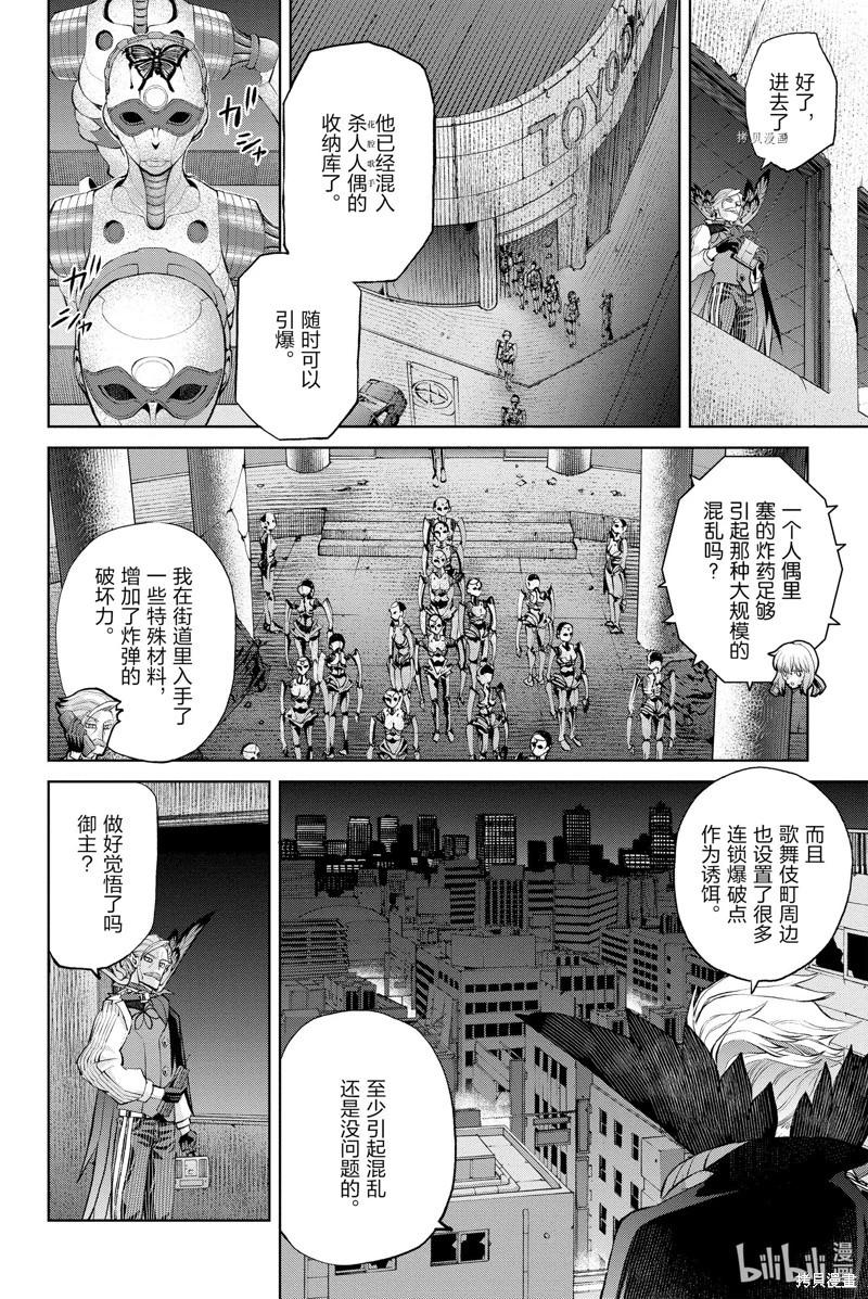 《FGO亚种特异点恶性隔绝魔境 新宿 新宿幻灵事件》第13话 第18页