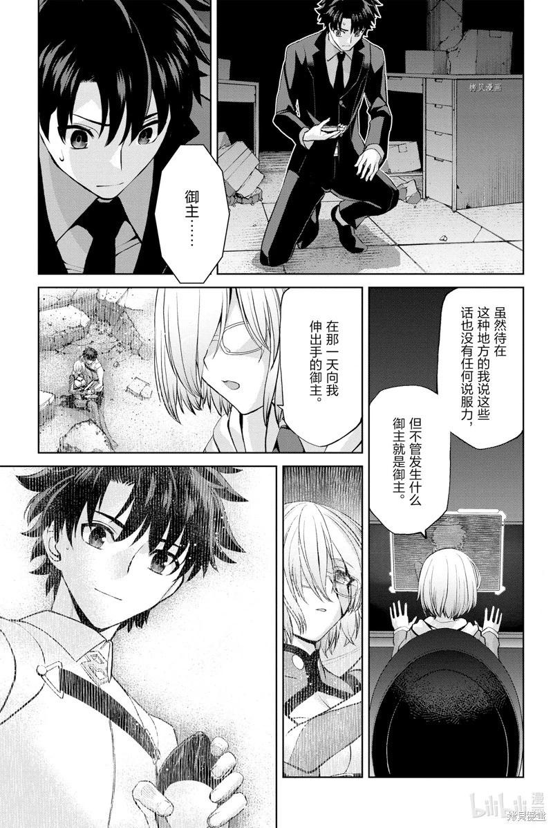《FGO亚种特异点恶性隔绝魔境 新宿 新宿幻灵事件》第13话 第19页