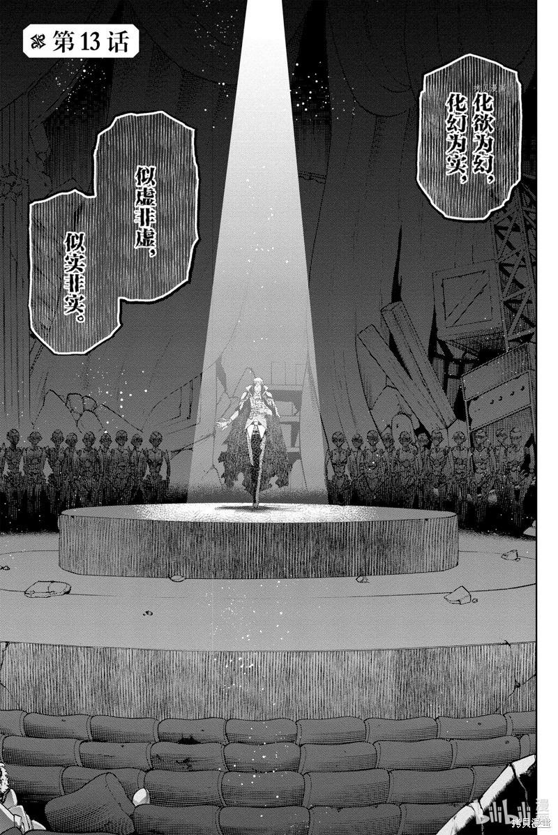 《FGO亚种特异点恶性隔绝魔境 新宿 新宿幻灵事件》第13话 第1页