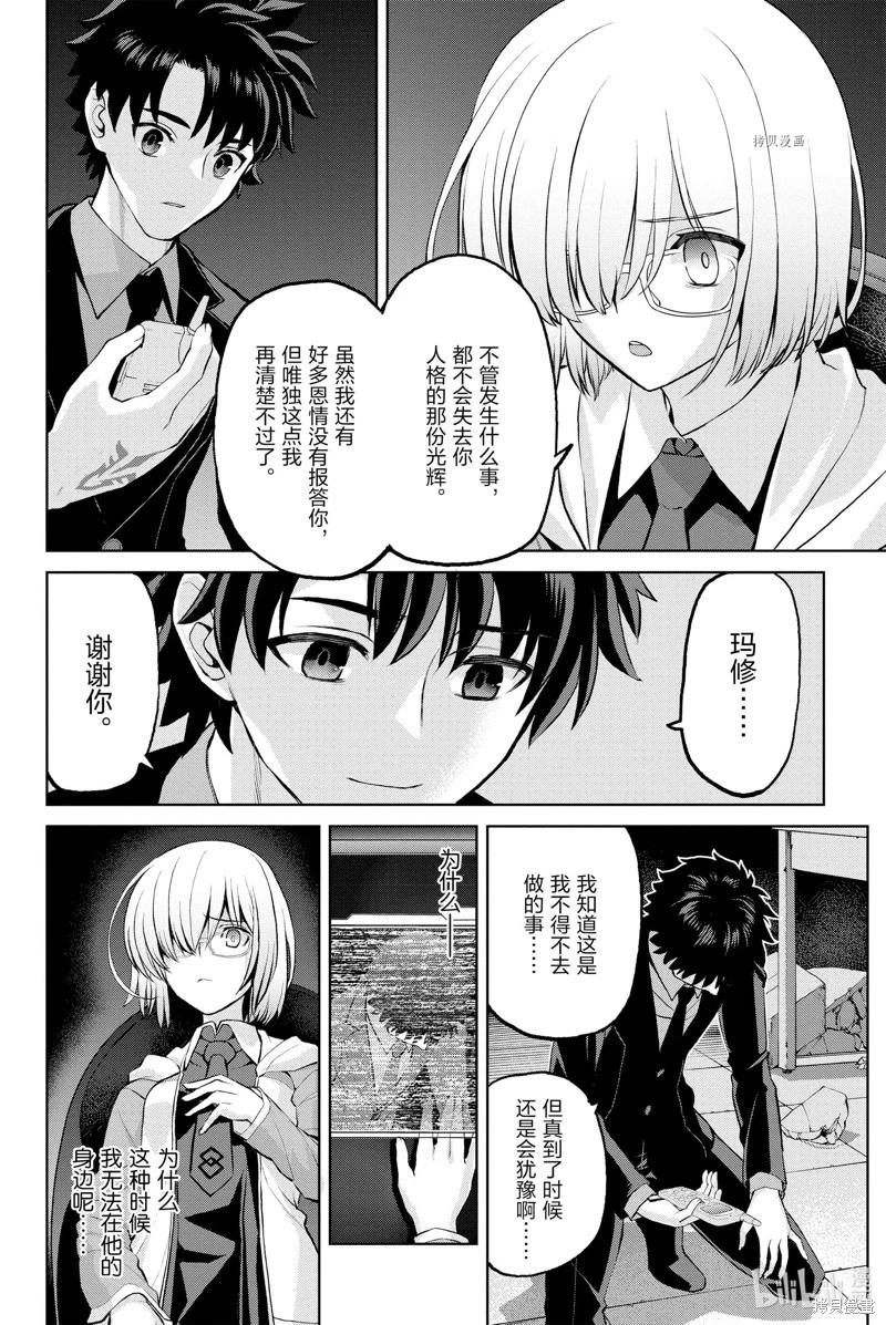 《FGO亚种特异点恶性隔绝魔境 新宿 新宿幻灵事件》第13话 第20页