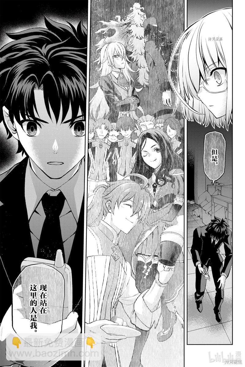《FGO亚种特异点恶性隔绝魔境 新宿 新宿幻灵事件》第13话 第21页